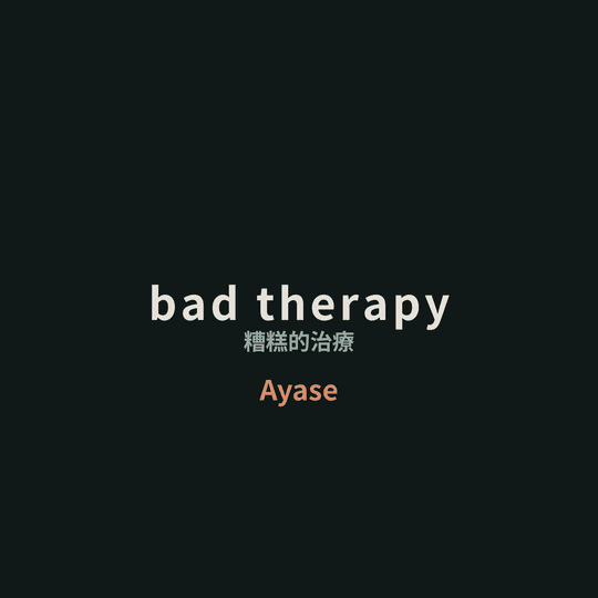 Ayase - bad therapy/糟糕的治療